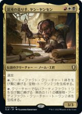 画像: 【JPN/CLB】混沌の造り手、ヤン・ヤンセン/Jan Jansen, Chaos Crafter