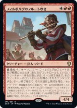 画像: 【JPN/CLB】フィルボルグのフルート吹き/Firbolg Flutist