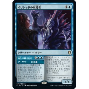 画像: 【JPN/CLB】イリシッドの収穫者/Illithid Harvester