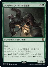 画像: 【JPN/CLB】アンダーマウンテンの冒険者/Undermountain Adventurer