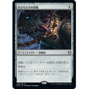 画像: 【JPN/CLB】バジリスクの首輪/Basilisk Collar