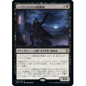 画像: 【JPN/CLB】レイヴンロフトの冒険者/Ravenloft Adventurer