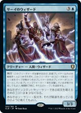 画像: 【JPN/CLB】サーイのウィザード/Wizards of Thay