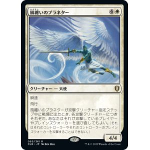 画像: 【JPN/CLB】風纏いのプラネター/Windshaper Planetar