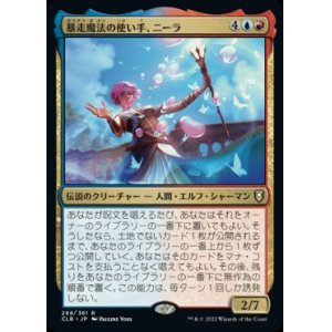 画像: 【JPN/CLB】暴走魔法の使い手、ニーラ/Neera, Wild Mage