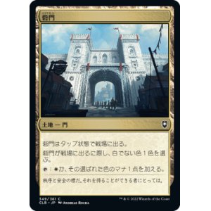 画像: 【JPN/CLB】砦門/Citadel Gate