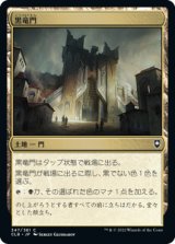 画像: 【JPN/CLB】黒竜門/Black Dragon Gate