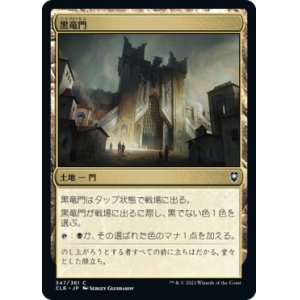 画像: 【JPN/CLB】黒竜門/Black Dragon Gate