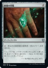 画像: 【JPN/CLB/FOIL★】秘儀の印鑑/Arcane Signet