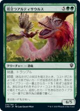 画像: 【JPN/CMR】苛立つアルティサウルス/Annoyed Altisaur