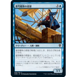 画像: 【JPN/CMR】蒼穹艦隊の提督/Azure Fleet Admiral