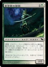 画像: 【JPN/SHM/Foil★】安寧砦の精鋭/Safehold Elite