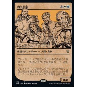 画像: 【JPN/CLB-BF】四公会議/The Council of Four【ショーケース】