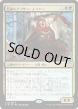 画像: 【JPN/C16/Foil★】最後のアブザン、レイハン/Reyhan, Last of the Abzan