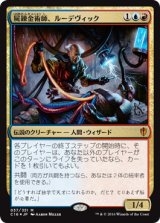 画像: 【JPN/C16/Foil★】屍錬金術師、ルーデヴィック/Ludevic, Necro-Alchemist