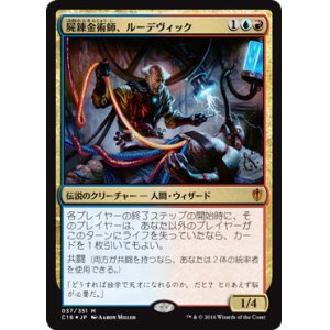 画像: 【JPN/C16/Foil★】屍錬金術師、ルーデヴィック/Ludevic, Necro-Alchemist