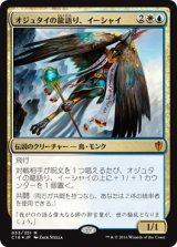 画像: 【JPN/C16/Foil★】オジュタイの龍語り、イーシャイ/Ishai, Ojutai Dragonspeaker