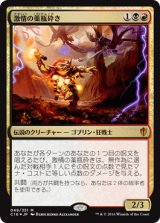 画像: 【JPN/C16/Foil★】激情の薬瓶砕き/Vial Smasher the Fierce