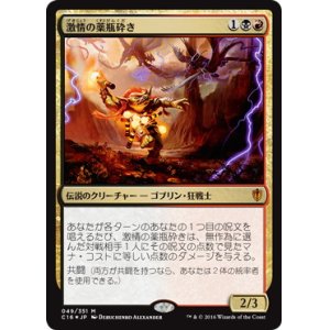 画像: 【JPN/C16/Foil★】激情の薬瓶砕き/Vial Smasher the Fierce