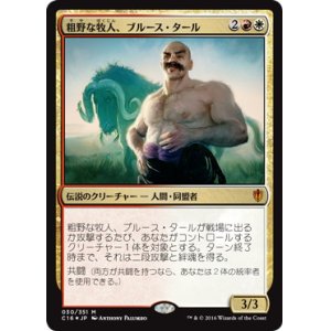 画像: 【JPN/C16/Foil★】粗野な牧人、ブルース・タール/Bruse Tarl, Boorish Herder