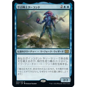 画像: 【JPN/2X2】空召喚士ターランド/Talrand, Sky Summoner