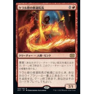 画像: 【JPN/2X2】ケラル砦の修道院長/Abbot of Keral Keep