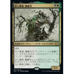 画像: 【JPN/2X2】歩く墓場、髑髏茨/Skullbriar, the Walking Grave