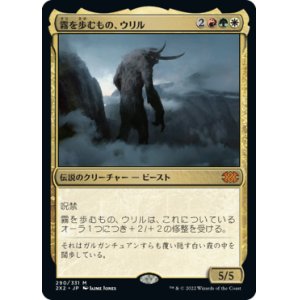 画像: 【JPN/2X2】霧を歩むもの、ウリル/Uril, the Miststalker