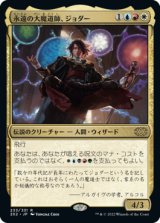 画像: 【JPN/2X2】永遠の大魔道師、ジョダー/Jodah, Archmage Eternal