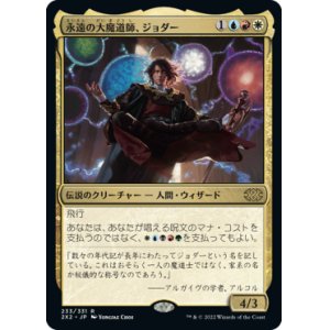 画像: 【JPN/2X2】永遠の大魔道師、ジョダー/Jodah, Archmage Eternal