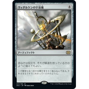 画像: 【JPN/2X2】ヴィダルケンの宇宙儀/Vedalken Orrery