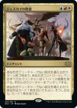 画像: 【JPN/2X2】ジェスカイの隆盛/Jeskai Ascendancy