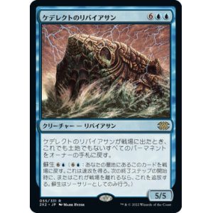 画像: 【JPN/2X2】ケデレクトのリバイアサン/Kederekt Leviathan