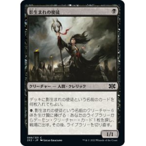 画像: 【JPN/2X2】影生まれの使徒/Shadowborn Apostle