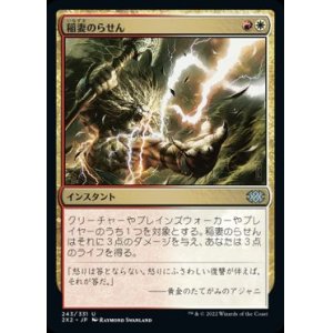 画像: 【JPN/2X2】稲妻のらせん/Lightning Helix