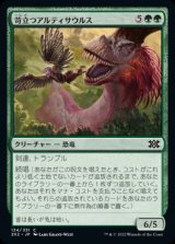 画像: 【JPN/2X2】苛立つアルティサウルス/Annoyed Altisaur