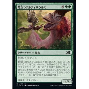 画像: 【JPN/2X2】苛立つアルティサウルス/Annoyed Altisaur