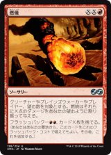 画像: 【JPN/UMA/FOIL★】燃焼/Conflagrate