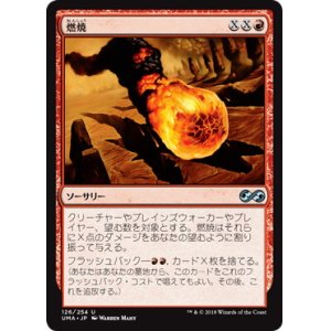 画像: 【JPN/UMA/FOIL★】燃焼/Conflagrate