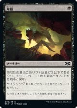 画像: 【JPN/2X2/FOIL★】発掘/Unearth