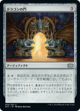 画像: 【JPN/2X2】ドラゴンの門/Dragon Arch