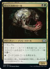 画像: 【JPN/2X2】ロッテスのトロール/Lotleth Troll