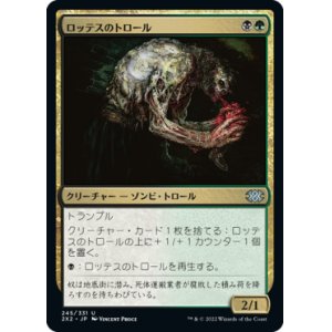 画像: 【JPN/2X2】ロッテスのトロール/Lotleth Troll