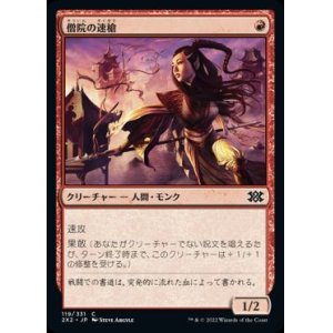 画像: 【JPN/2X2/FOIL★】僧院の速槍/Monastery Swiftspear