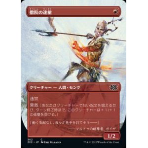 画像: 【JPN/2X2-BF】僧院の速槍/Monastery Swiftspear【ボーダーレス】