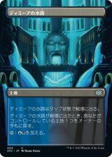 画像: 【JPN/2X2-BF】ディミーアの水路/Dimir Aqueduct【ボーダーレス】