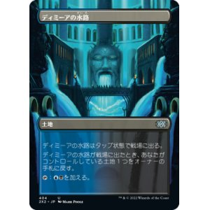 画像: 【JPN/2X2-BF】ディミーアの水路/Dimir Aqueduct【ボーダーレス】