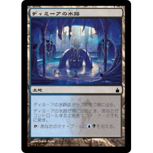 画像: 【JPN/RAV】ディミーアの水路/Dimir Aqueduct