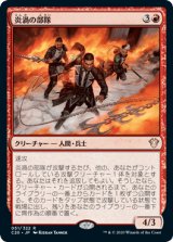 画像: 【JPN/C20】炎渦の部隊/Fireflux Squad