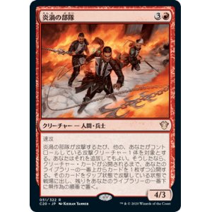 画像: 【JPN/C20】炎渦の部隊/Fireflux Squad